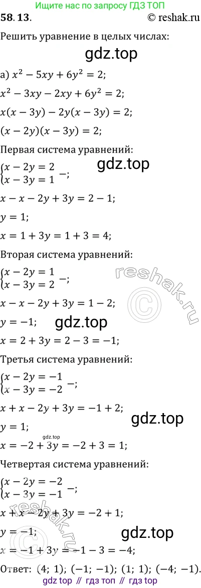Алгебра, 10-11 класс Задачник, авторы: Мордкович Александр Григорьевич, Семенов Павел Владимирович, Денищева Лариса Олеговна, Корешкова Т А, Мишустина Татьяна Николаевна, Тульчинская Елена Ефимовна, издательство Мнемозина, Москва, 2019, Часть 2, страница 227, номер 58.13, Решение 2