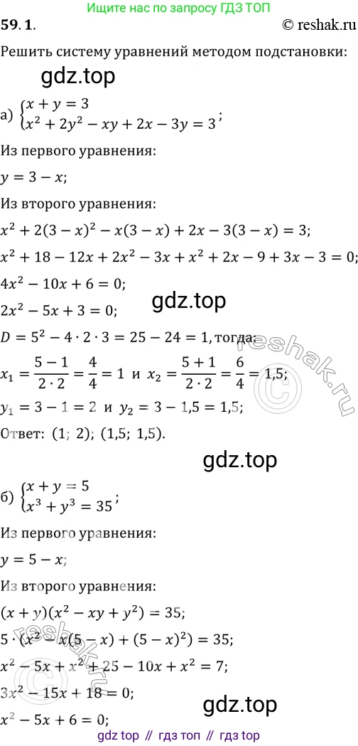 Алгебра, 10-11 класс Задачник, авторы: Мордкович Александр Григорьевич, Семенов Павел Владимирович, Денищева Лариса Олеговна, Корешкова Т А, Мишустина Татьяна Николаевна, Тульчинская Елена Ефимовна, издательство Мнемозина, Москва, 2019, Часть 2, страница 229, номер 59.1, Решение 2