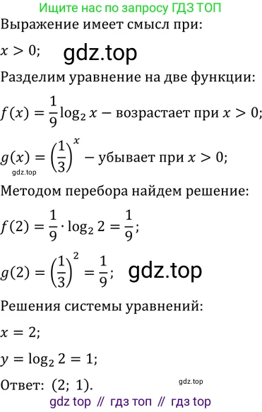 Алгебра, 10-11 класс Задачник, авторы: Мордкович Александр Григорьевич, Семенов Павел Владимирович, Денищева Лариса Олеговна, Корешкова Т А, Мишустина Татьяна Николаевна, Тульчинская Елена Ефимовна, издательство Мнемозина, Москва, 2019, Часть 2, страница 231, номер 59.11, Решение 2 (продолжение 2)