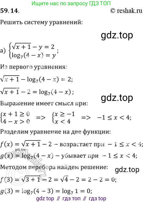 Алгебра, 10-11 класс Задачник, авторы: Мордкович Александр Григорьевич, Семенов Павел Владимирович, Денищева Лариса Олеговна, Корешкова Т А, Мишустина Татьяна Николаевна, Тульчинская Елена Ефимовна, издательство Мнемозина, Москва, 2019, Часть 2, страница 231, номер 59.14, Решение 2