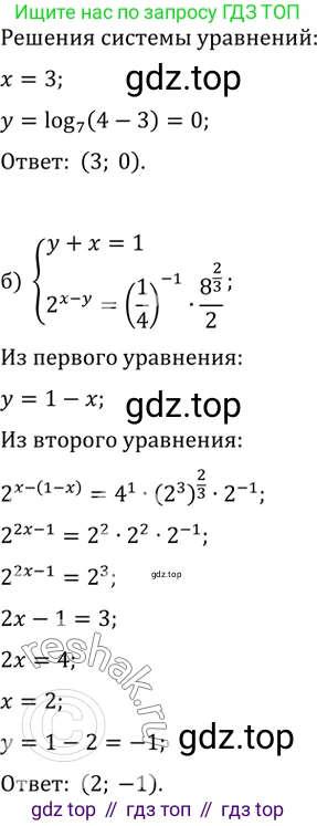 Алгебра, 10-11 класс Задачник, авторы: Мордкович Александр Григорьевич, Семенов Павел Владимирович, Денищева Лариса Олеговна, Корешкова Т А, Мишустина Татьяна Николаевна, Тульчинская Елена Ефимовна, издательство Мнемозина, Москва, 2019, Часть 2, страница 231, номер 59.14, Решение 2 (продолжение 2)