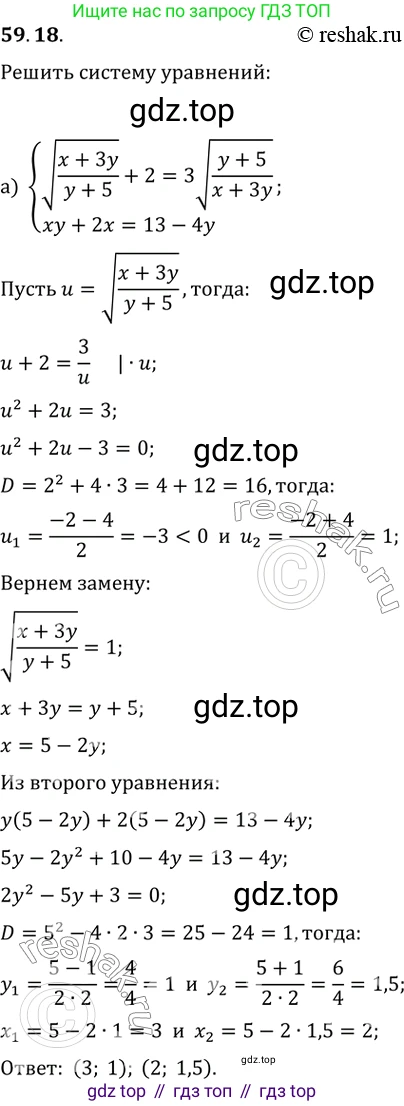 Алгебра, 10-11 класс Задачник, авторы: Мордкович Александр Григорьевич, Семенов Павел Владимирович, Денищева Лариса Олеговна, Корешкова Т А, Мишустина Татьяна Николаевна, Тульчинская Елена Ефимовна, издательство Мнемозина, Москва, 2019, Часть 2, страница 231, номер 59.18, Решение 2