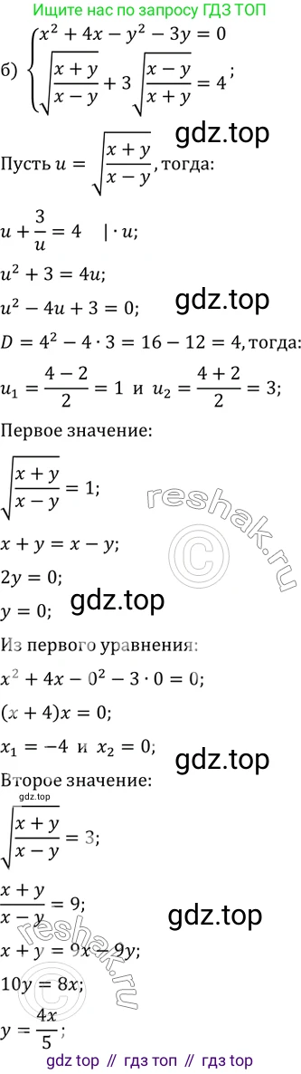 Алгебра, 10-11 класс Задачник, авторы: Мордкович Александр Григорьевич, Семенов Павел Владимирович, Денищева Лариса Олеговна, Корешкова Т А, Мишустина Татьяна Николаевна, Тульчинская Елена Ефимовна, издательство Мнемозина, Москва, 2019, Часть 2, страница 231, номер 59.18, Решение 2 (продолжение 2)