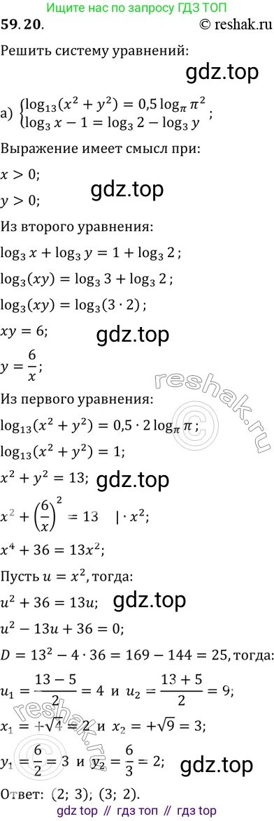 Алгебра, 10-11 класс Задачник, авторы: Мордкович Александр Григорьевич, Семенов Павел Владимирович, Денищева Лариса Олеговна, Корешкова Т А, Мишустина Татьяна Николаевна, Тульчинская Елена Ефимовна, издательство Мнемозина, Москва, 2019, Часть 2, страница 232, номер 59.20, Решение 2