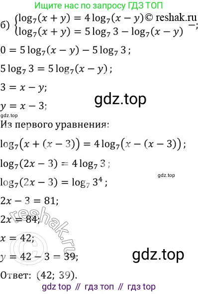 Алгебра, 10-11 класс Задачник, авторы: Мордкович Александр Григорьевич, Семенов Павел Владимирович, Денищева Лариса Олеговна, Корешкова Т А, Мишустина Татьяна Николаевна, Тульчинская Елена Ефимовна, издательство Мнемозина, Москва, 2019, Часть 2, страница 232, номер 59.20, Решение 2 (продолжение 2)
