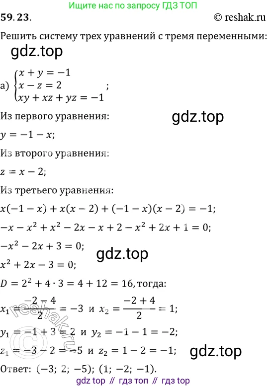 Алгебра, 10-11 класс Задачник, авторы: Мордкович Александр Григорьевич, Семенов Павел Владимирович, Денищева Лариса Олеговна, Корешкова Т А, Мишустина Татьяна Николаевна, Тульчинская Елена Ефимовна, издательство Мнемозина, Москва, 2019, Часть 2, страница 232, номер 59.23, Решение 2
