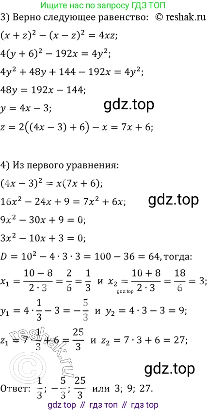 Алгебра, 10-11 класс Задачник, авторы: Мордкович Александр Григорьевич, Семенов Павел Владимирович, Денищева Лариса Олеговна, Корешкова Т А, Мишустина Татьяна Николаевна, Тульчинская Елена Ефимовна, издательство Мнемозина, Москва, 2019, Часть 2, страница 233, номер 59.26, Решение 2 (продолжение 2)