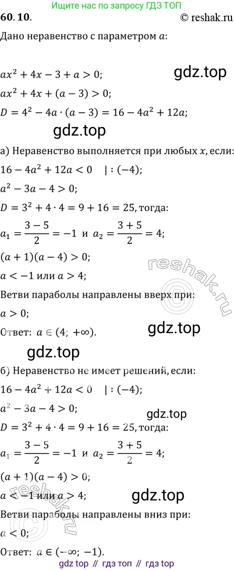 Алгебра, 10-11 класс Задачник, авторы: Мордкович Александр Григорьевич, Семенов Павел Владимирович, Денищева Лариса Олеговна, Корешкова Т А, Мишустина Татьяна Николаевна, Тульчинская Елена Ефимовна, издательство Мнемозина, Москва, 2019, Часть 2, страница 234, номер 60.10, Решение 2