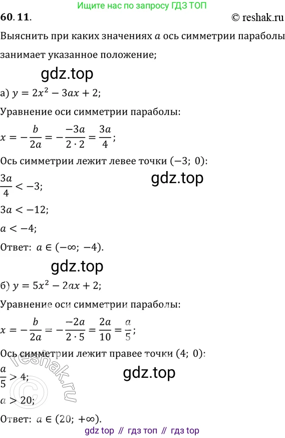 Алгебра, 10-11 класс Задачник, авторы: Мордкович Александр Григорьевич, Семенов Павел Владимирович, Денищева Лариса Олеговна, Корешкова Т А, Мишустина Татьяна Николаевна, Тульчинская Елена Ефимовна, издательство Мнемозина, Москва, 2019, Часть 2, страница 234, номер 60.11, Решение 2