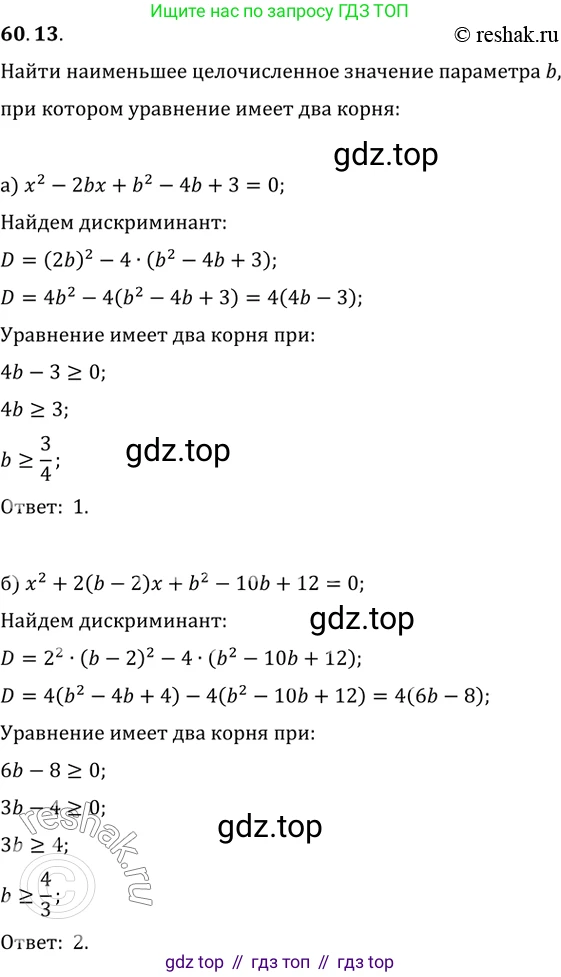 Алгебра, 10-11 класс Задачник, авторы: Мордкович Александр Григорьевич, Семенов Павел Владимирович, Денищева Лариса Олеговна, Корешкова Т А, Мишустина Татьяна Николаевна, Тульчинская Елена Ефимовна, издательство Мнемозина, Москва, 2019, Часть 2, страница 234, номер 60.13, Решение 2