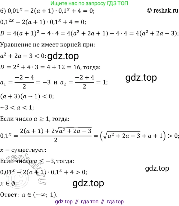 Алгебра, 10-11 класс Задачник, авторы: Мордкович Александр Григорьевич, Семенов Павел Владимирович, Денищева Лариса Олеговна, Корешкова Т А, Мишустина Татьяна Николаевна, Тульчинская Елена Ефимовна, издательство Мнемозина, Москва, 2019, Часть 2, страница 235, номер 60.17, Решение 2 (продолжение 2)