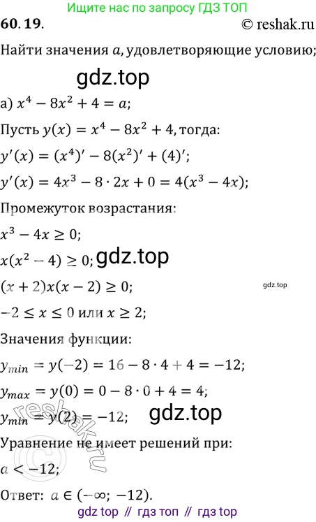 Алгебра, 10-11 класс Задачник, авторы: Мордкович Александр Григорьевич, Семенов Павел Владимирович, Денищева Лариса Олеговна, Корешкова Т А, Мишустина Татьяна Николаевна, Тульчинская Елена Ефимовна, издательство Мнемозина, Москва, 2019, Часть 2, страница 235, номер 60.19, Решение 2