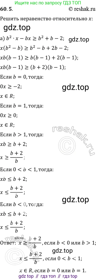 Алгебра, 10-11 класс Задачник, авторы: Мордкович Александр Григорьевич, Семенов Павел Владимирович, Денищева Лариса Олеговна, Корешкова Т А, Мишустина Татьяна Николаевна, Тульчинская Елена Ефимовна, издательство Мнемозина, Москва, 2019, Часть 2, страница 233, номер 60.5, Решение 2