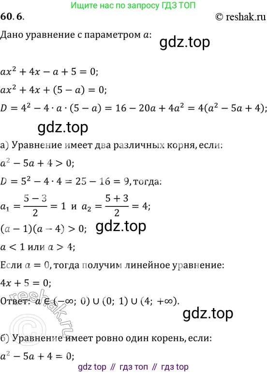 Алгебра, 10-11 класс Задачник, авторы: Мордкович Александр Григорьевич, Семенов Павел Владимирович, Денищева Лариса Олеговна, Корешкова Т А, Мишустина Татьяна Николаевна, Тульчинская Елена Ефимовна, издательство Мнемозина, Москва, 2019, Часть 2, страница 234, номер 60.6, Решение 2