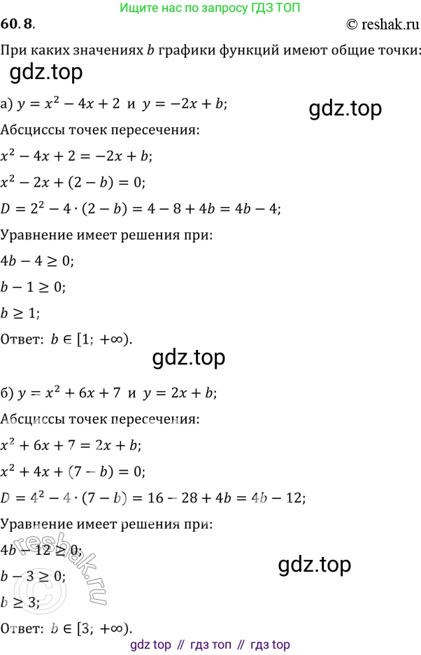 Алгебра, 10-11 класс Задачник, авторы: Мордкович Александр Григорьевич, Семенов Павел Владимирович, Денищева Лариса Олеговна, Корешкова Т А, Мишустина Татьяна Николаевна, Тульчинская Елена Ефимовна, издательство Мнемозина, Москва, 2019, Часть 2, страница 234, номер 60.8, Решение 2