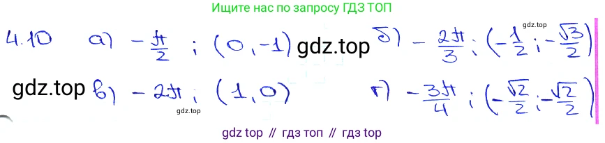 Алгебра, 10-11 класс Задачник, авторы: Мордкович Александр Григорьевич, Семенов Павел Владимирович, Денищева Лариса Олеговна, Корешкова Т А, Мишустина Татьяна Николаевна, Тульчинская Елена Ефимовна, издательство Мнемозина, Москва, 2019, Часть 2, страница 12, номер 4.10, Решение 3