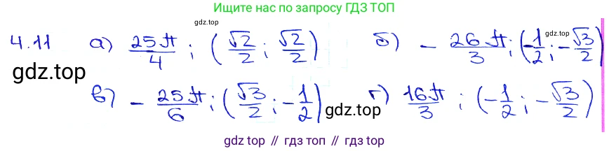 Алгебра, 10-11 класс Задачник, авторы: Мордкович Александр Григорьевич, Семенов Павел Владимирович, Денищева Лариса Олеговна, Корешкова Т А, Мишустина Татьяна Николаевна, Тульчинская Елена Ефимовна, издательство Мнемозина, Москва, 2019, Часть 2, страница 12, номер 4.11, Решение 3
