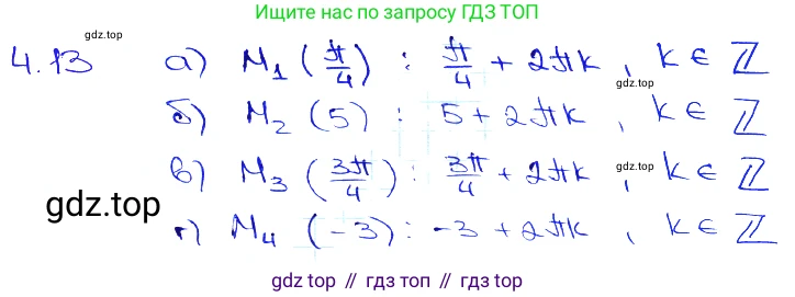 Алгебра, 10-11 класс Задачник, авторы: Мордкович Александр Григорьевич, Семенов Павел Владимирович, Денищева Лариса Олеговна, Корешкова Т А, Мишустина Татьяна Николаевна, Тульчинская Елена Ефимовна, издательство Мнемозина, Москва, 2019, Часть 2, страница 12, номер 4.13, Решение 3