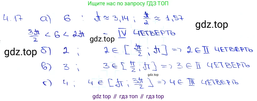 Алгебра, 10-11 класс Задачник, авторы: Мордкович Александр Григорьевич, Семенов Павел Владимирович, Денищева Лариса Олеговна, Корешкова Т А, Мишустина Татьяна Николаевна, Тульчинская Елена Ефимовна, издательство Мнемозина, Москва, 2019, Часть 2, страница 13, номер 4.17, Решение 3