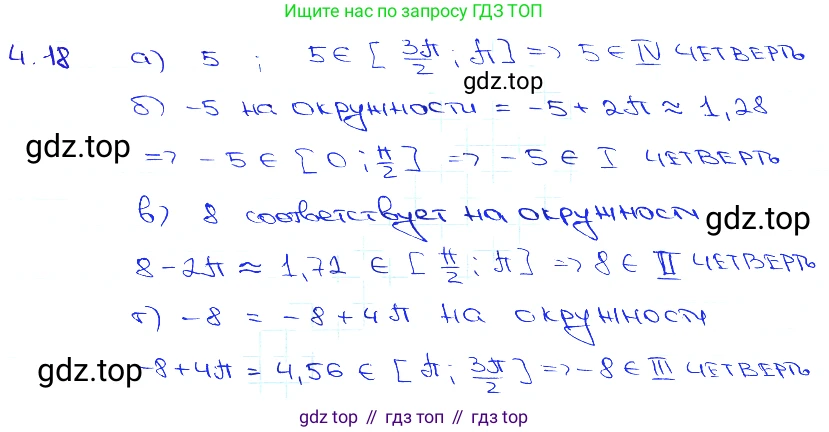Алгебра, 10-11 класс Задачник, авторы: Мордкович Александр Григорьевич, Семенов Павел Владимирович, Денищева Лариса Олеговна, Корешкова Т А, Мишустина Татьяна Николаевна, Тульчинская Елена Ефимовна, издательство Мнемозина, Москва, 2019, Часть 2, страница 13, номер 4.18, Решение 3