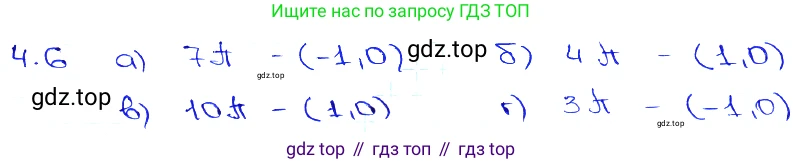 Алгебра, 10-11 класс Задачник, авторы: Мордкович Александр Григорьевич, Семенов Павел Владимирович, Денищева Лариса Олеговна, Корешкова Т А, Мишустина Татьяна Николаевна, Тульчинская Елена Ефимовна, издательство Мнемозина, Москва, 2019, Часть 2, страница 12, номер 4.6, Решение 3