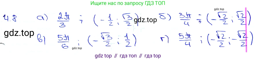 Алгебра, 10-11 класс Задачник, авторы: Мордкович Александр Григорьевич, Семенов Павел Владимирович, Денищева Лариса Олеговна, Корешкова Т А, Мишустина Татьяна Николаевна, Тульчинская Елена Ефимовна, издательство Мнемозина, Москва, 2019, Часть 2, страница 12, номер 4.8, Решение 3