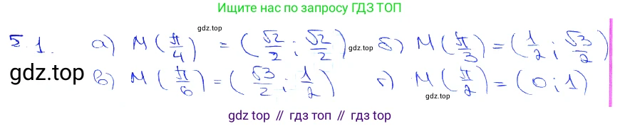 Алгебра, 10-11 класс Задачник, авторы: Мордкович Александр Григорьевич, Семенов Павел Владимирович, Денищева Лариса Олеговна, Корешкова Т А, Мишустина Татьяна Николаевна, Тульчинская Елена Ефимовна, издательство Мнемозина, Москва, 2019, Часть 2, страница 14, номер 5.1, Решение 3