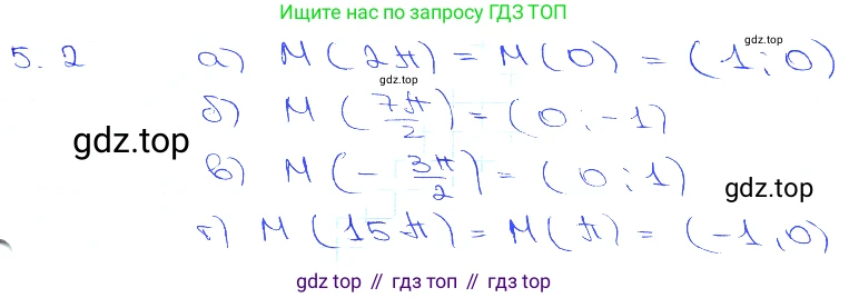 Алгебра, 10-11 класс Задачник, авторы: Мордкович Александр Григорьевич, Семенов Павел Владимирович, Денищева Лариса Олеговна, Корешкова Т А, Мишустина Татьяна Николаевна, Тульчинская Елена Ефимовна, издательство Мнемозина, Москва, 2019, Часть 2, страница 14, номер 5.2, Решение 3