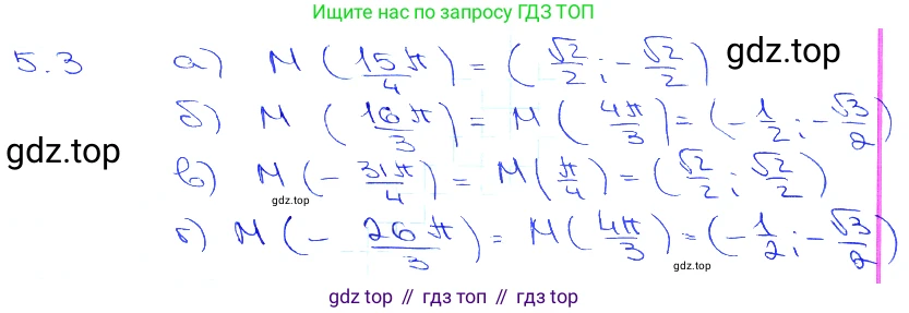 Алгебра, 10-11 класс Задачник, авторы: Мордкович Александр Григорьевич, Семенов Павел Владимирович, Денищева Лариса Олеговна, Корешкова Т А, Мишустина Татьяна Николаевна, Тульчинская Елена Ефимовна, издательство Мнемозина, Москва, 2019, Часть 2, страница 14, номер 5.3, Решение 3