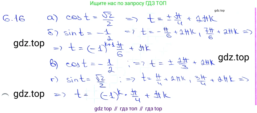 Алгебра, 10-11 класс Задачник, авторы: Мордкович Александр Григорьевич, Семенов Павел Владимирович, Денищева Лариса Олеговна, Корешкова Т А, Мишустина Татьяна Николаевна, Тульчинская Елена Ефимовна, издательство Мнемозина, Москва, 2019, Часть 2, страница 18, номер 6.16, Решение 3