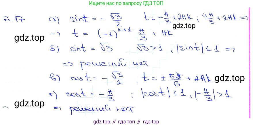 Алгебра, 10-11 класс Задачник, авторы: Мордкович Александр Григорьевич, Семенов Павел Владимирович, Денищева Лариса Олеговна, Корешкова Т А, Мишустина Татьяна Николаевна, Тульчинская Елена Ефимовна, издательство Мнемозина, Москва, 2019, Часть 2, страница 18, номер 6.17, Решение 3