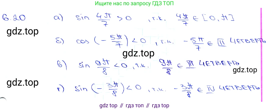 Алгебра, 10-11 класс Задачник, авторы: Мордкович Александр Григорьевич, Семенов Павел Владимирович, Денищева Лариса Олеговна, Корешкова Т А, Мишустина Татьяна Николаевна, Тульчинская Елена Ефимовна, издательство Мнемозина, Москва, 2019, Часть 2, страница 18, номер 6.20, Решение 3