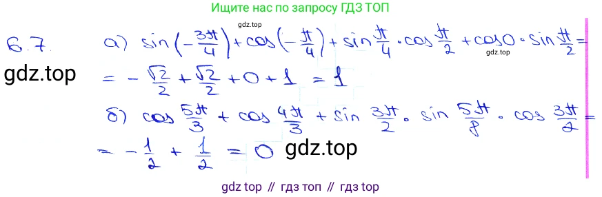 Алгебра, 10-11 класс Задачник, авторы: Мордкович Александр Григорьевич, Семенов Павел Владимирович, Денищева Лариса Олеговна, Корешкова Т А, Мишустина Татьяна Николаевна, Тульчинская Елена Ефимовна, издательство Мнемозина, Москва, 2019, Часть 2, страница 17, номер 6.7, Решение 3