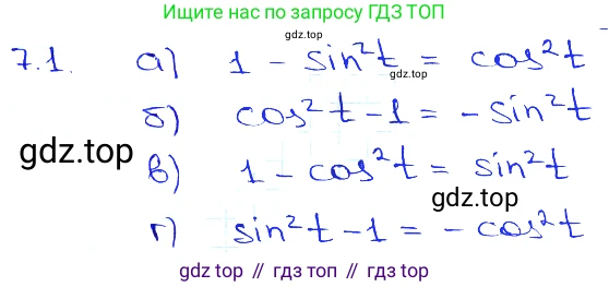 Алгебра, 10-11 класс Задачник, авторы: Мордкович Александр Григорьевич, Семенов Павел Владимирович, Денищева Лариса Олеговна, Корешкова Т А, Мишустина Татьяна Николаевна, Тульчинская Елена Ефимовна, издательство Мнемозина, Москва, 2019, Часть 2, страница 21, номер 7.1, Решение 3