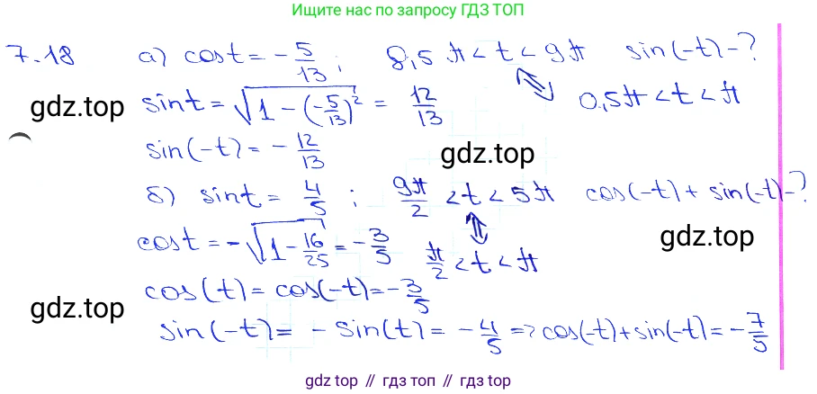 Алгебра, 10-11 класс Задачник, авторы: Мордкович Александр Григорьевич, Семенов Павел Владимирович, Денищева Лариса Олеговна, Корешкова Т А, Мишустина Татьяна Николаевна, Тульчинская Елена Ефимовна, издательство Мнемозина, Москва, 2019, Часть 2, страница 23, номер 7.18, Решение 3