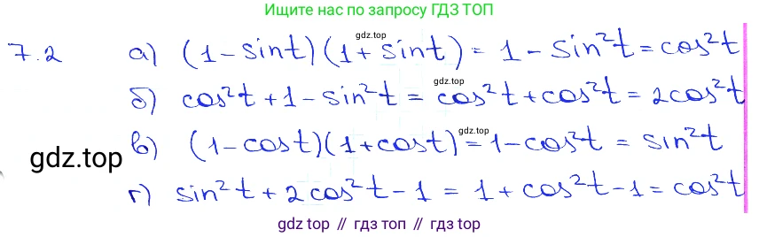 Алгебра, 10-11 класс Задачник, авторы: Мордкович Александр Григорьевич, Семенов Павел Владимирович, Денищева Лариса Олеговна, Корешкова Т А, Мишустина Татьяна Николаевна, Тульчинская Елена Ефимовна, издательство Мнемозина, Москва, 2019, Часть 2, страница 22, номер 7.2, Решение 3