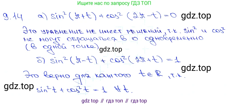 Алгебра, 10-11 класс Задачник, авторы: Мордкович Александр Григорьевич, Семенов Павел Владимирович, Денищева Лариса Олеговна, Корешкова Т А, Мишустина Татьяна Николаевна, Тульчинская Елена Ефимовна, издательство Мнемозина, Москва, 2019, Часть 2, страница 28, номер 9.14, Решение 3