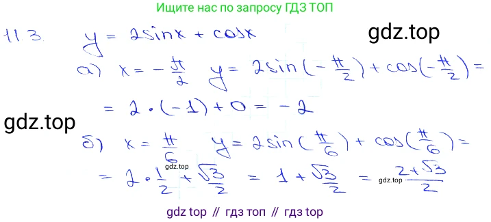 Алгебра, 10-11 класс Задачник, авторы: Мордкович Александр Григорьевич, Семенов Павел Владимирович, Денищева Лариса Олеговна, Корешкова Т А, Мишустина Татьяна Николаевна, Тульчинская Елена Ефимовна, издательство Мнемозина, Москва, 2019, Часть 2, страница 32, номер 11.3, Решение 3