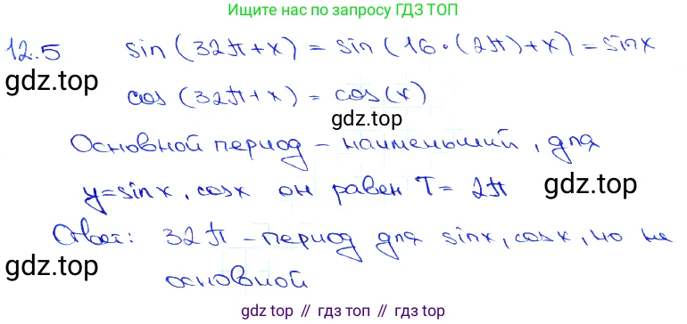 Алгебра, 10-11 класс Задачник, авторы: Мордкович Александр Григорьевич, Семенов Павел Владимирович, Денищева Лариса Олеговна, Корешкова Т А, Мишустина Татьяна Николаевна, Тульчинская Елена Ефимовна, издательство Мнемозина, Москва, 2019, Часть 2, страница 36, номер 12.5, Решение 3