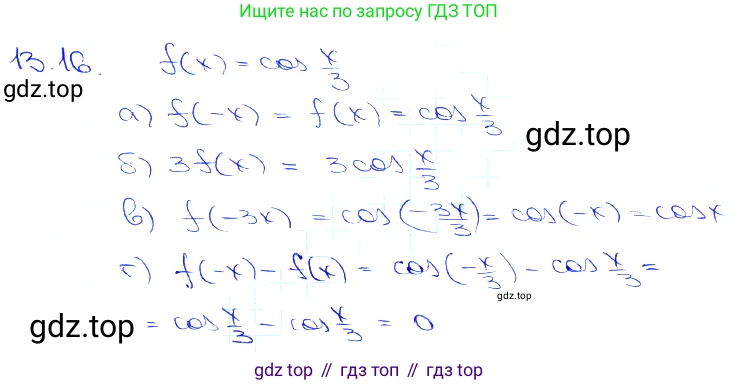 Алгебра, 10-11 класс Задачник, авторы: Мордкович Александр Григорьевич, Семенов Павел Владимирович, Денищева Лариса Олеговна, Корешкова Т А, Мишустина Татьяна Николаевна, Тульчинская Елена Ефимовна, издательство Мнемозина, Москва, 2019, Часть 2, страница 39, номер 13.16, Решение 3