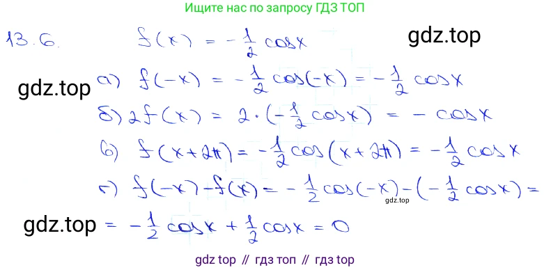 Алгебра, 10-11 класс Задачник, авторы: Мордкович Александр Григорьевич, Семенов Павел Владимирович, Денищева Лариса Олеговна, Корешкова Т А, Мишустина Татьяна Николаевна, Тульчинская Елена Ефимовна, издательство Мнемозина, Москва, 2019, Часть 2, страница 37, номер 13.6, Решение 3