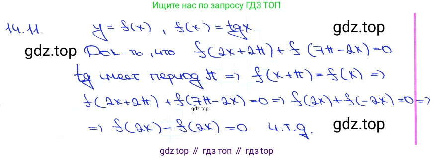 Алгебра, 10-11 класс Задачник, авторы: Мордкович Александр Григорьевич, Семенов Павел Владимирович, Денищева Лариса Олеговна, Корешкова Т А, Мишустина Татьяна Николаевна, Тульчинская Елена Ефимовна, издательство Мнемозина, Москва, 2019, Часть 2, страница 42, номер 14.11, Решение 3