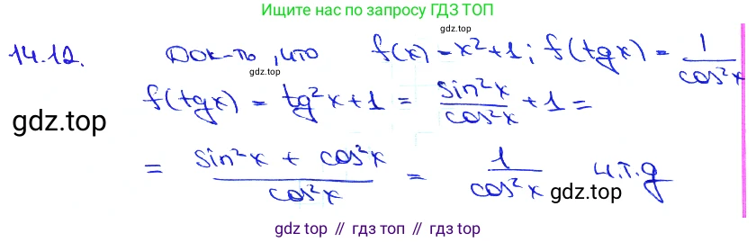 Алгебра, 10-11 класс Задачник, авторы: Мордкович Александр Григорьевич, Семенов Павел Владимирович, Денищева Лариса Олеговна, Корешкова Т А, Мишустина Татьяна Николаевна, Тульчинская Елена Ефимовна, издательство Мнемозина, Москва, 2019, Часть 2, страница 42, номер 14.12, Решение 3