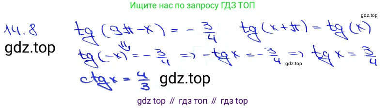 Алгебра, 10-11 класс Задачник, авторы: Мордкович Александр Григорьевич, Семенов Павел Владимирович, Денищева Лариса Олеговна, Корешкова Т А, Мишустина Татьяна Николаевна, Тульчинская Елена Ефимовна, издательство Мнемозина, Москва, 2019, Часть 2, страница 42, номер 14.8, Решение 3