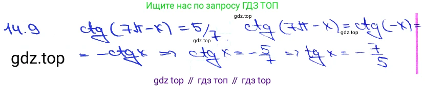 Алгебра, 10-11 класс Задачник, авторы: Мордкович Александр Григорьевич, Семенов Павел Владимирович, Денищева Лариса Олеговна, Корешкова Т А, Мишустина Татьяна Николаевна, Тульчинская Елена Ефимовна, издательство Мнемозина, Москва, 2019, Часть 2, страница 42, номер 14.9, Решение 3