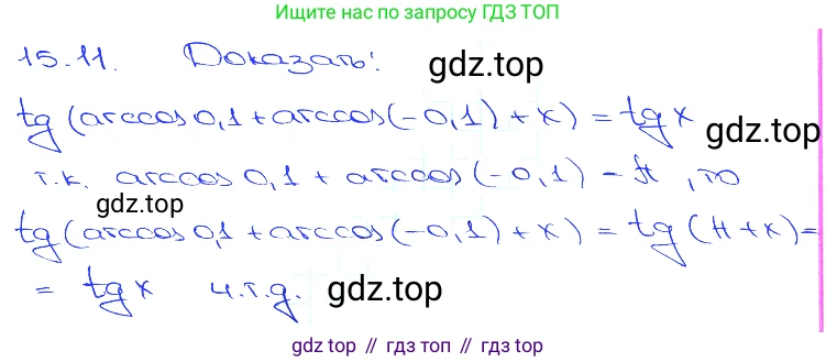 Алгебра, 10-11 класс Задачник, авторы: Мордкович Александр Григорьевич, Семенов Павел Владимирович, Денищева Лариса Олеговна, Корешкова Т А, Мишустина Татьяна Николаевна, Тульчинская Елена Ефимовна, издательство Мнемозина, Москва, 2019, Часть 2, страница 45, номер 15.11, Решение 3