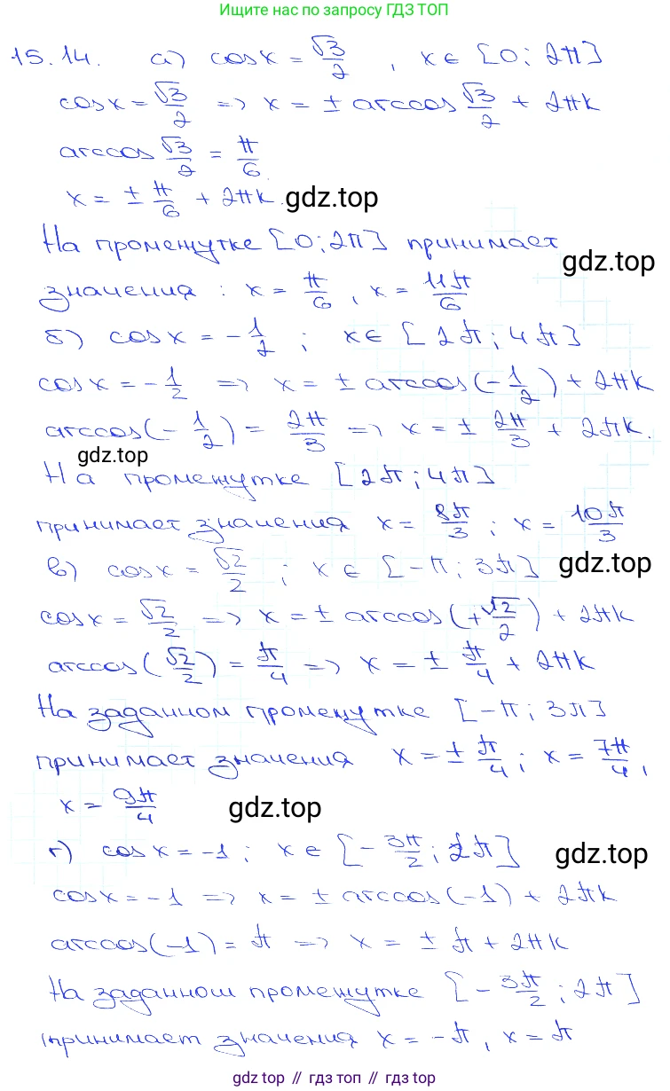 Алгебра, 10-11 класс Задачник, авторы: Мордкович Александр Григорьевич, Семенов Павел Владимирович, Денищева Лариса Олеговна, Корешкова Т А, Мишустина Татьяна Николаевна, Тульчинская Елена Ефимовна, издательство Мнемозина, Москва, 2019, Часть 2, страница 46, номер 15.14, Решение 3