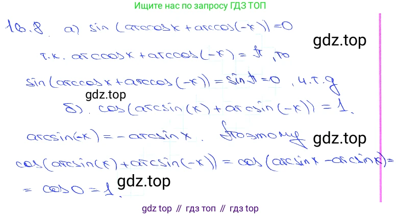 Алгебра, 10-11 класс Задачник, авторы: Мордкович Александр Григорьевич, Семенов Павел Владимирович, Денищева Лариса Олеговна, Корешкова Т А, Мишустина Татьяна Николаевна, Тульчинская Елена Ефимовна, издательство Мнемозина, Москва, 2019, Часть 2, страница 48, номер 16.8, Решение 3