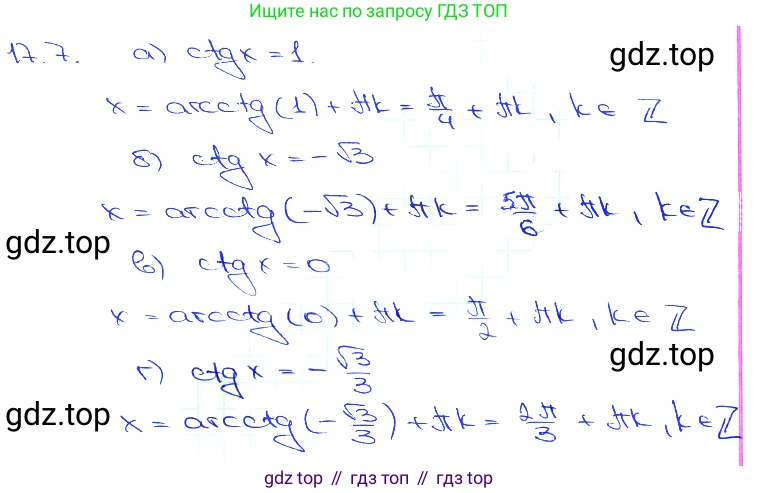 Алгебра, 10-11 класс Задачник, авторы: Мордкович Александр Григорьевич, Семенов Павел Владимирович, Денищева Лариса Олеговна, Корешкова Т А, Мишустина Татьяна Николаевна, Тульчинская Елена Ефимовна, издательство Мнемозина, Москва, 2019, Часть 2, страница 51, номер 17.7, Решение 3
