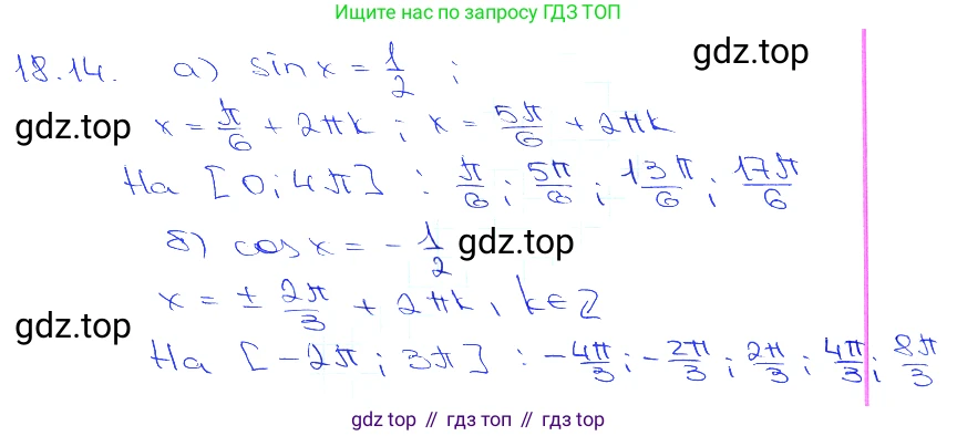 Алгебра, 10-11 класс Задачник, авторы: Мордкович Александр Григорьевич, Семенов Павел Владимирович, Денищева Лариса Олеговна, Корешкова Т А, Мишустина Татьяна Николаевна, Тульчинская Елена Ефимовна, издательство Мнемозина, Москва, 2019, Часть 2, страница 54, номер 18.14, Решение 3
